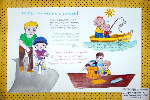 Конкурс рисунков папа может все что угодно