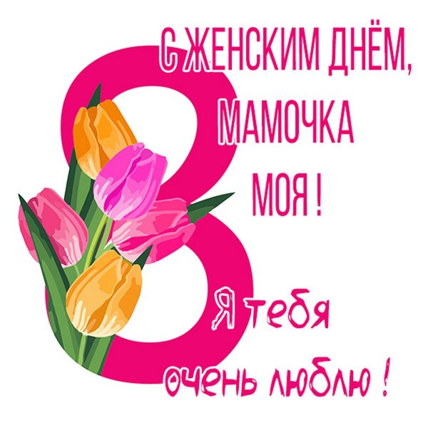 С 8 марта сестренка