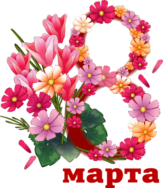 8 Марта