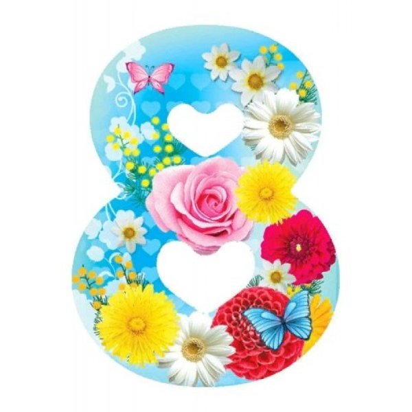 Цифра 8 на 8 марта