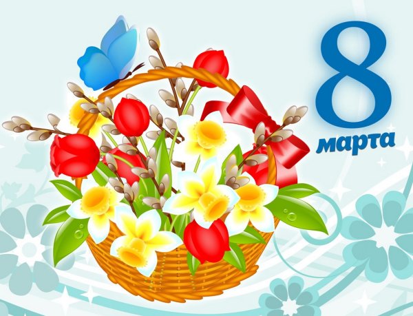 Поздравительные открытки с 8 марта