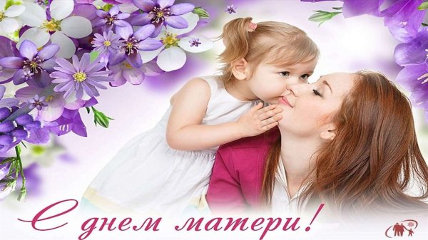 День матери открытка 202