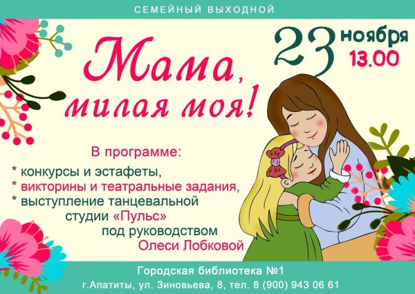 Мамочка моя милая