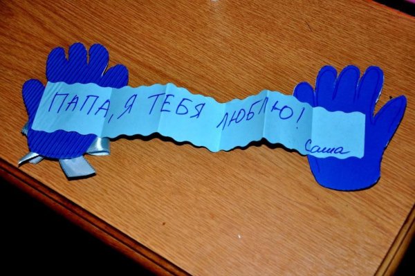 Подарок папе своими руками