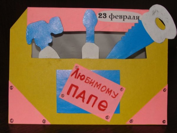 Открытка для пап с инструментами