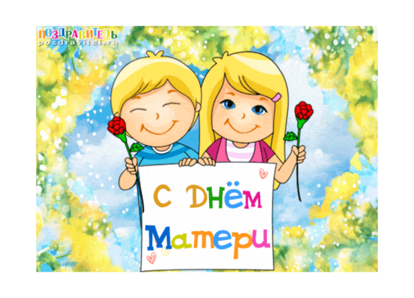 Картинки ко Дню матери для детского сада