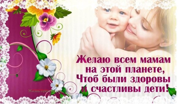 С днём матери поздравления
