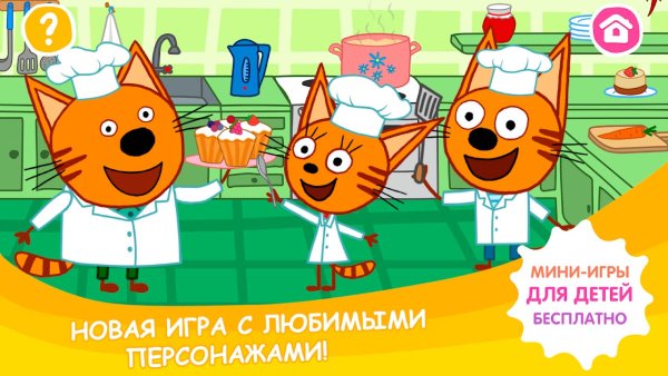 Игра три кота