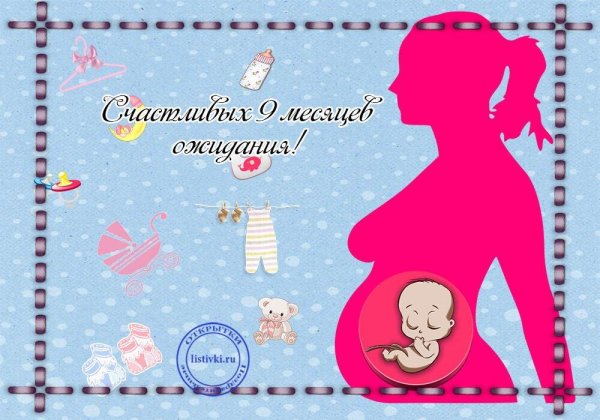 Поздравление будущей маме