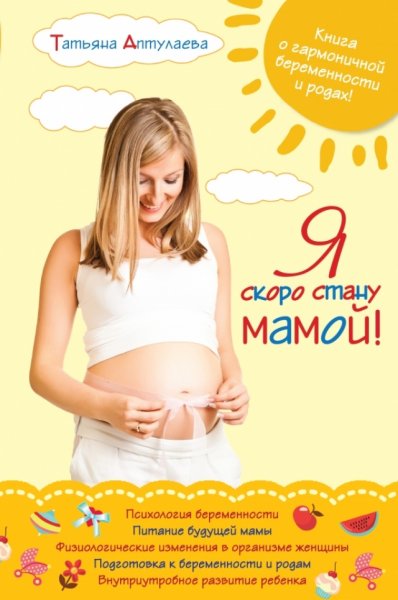 Книга для будущей мамы