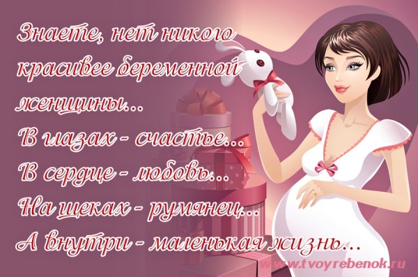 Поздравление с беременностью