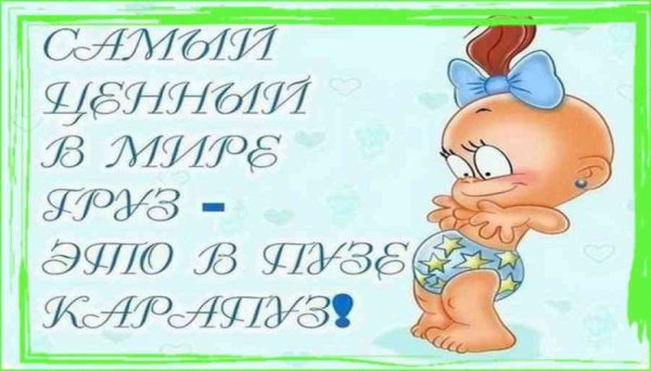 Поздравление с беременностью