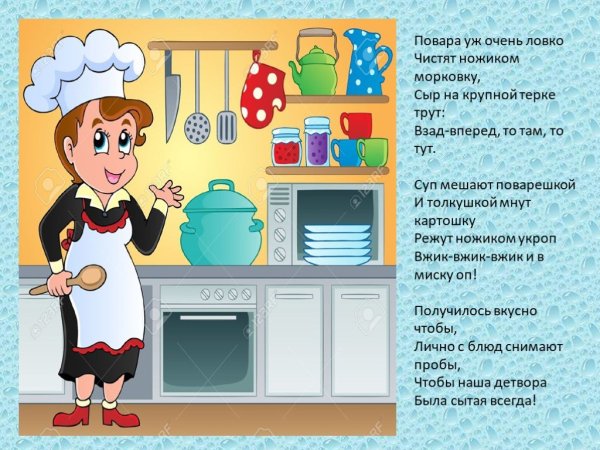 Стих про повара