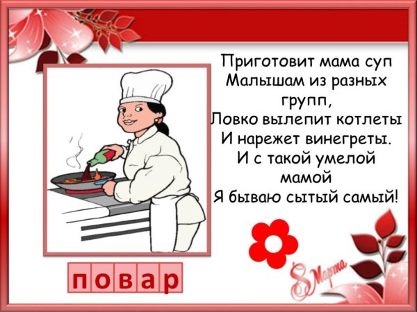 Мамина профессия презентация