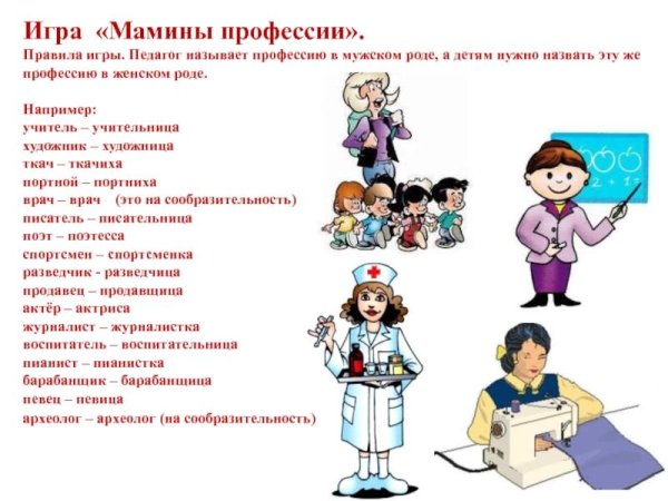 Мамины профессии
