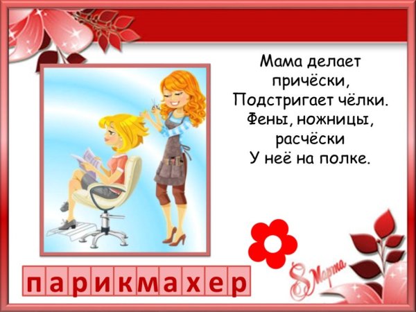 Профессии наших мам презентация
