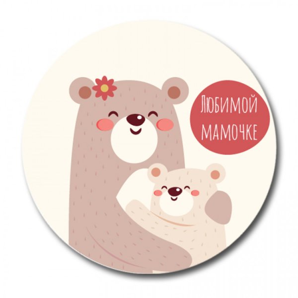 Наклейка любимой маме
