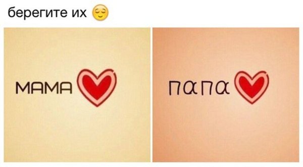 Папу с мамой я люблю
