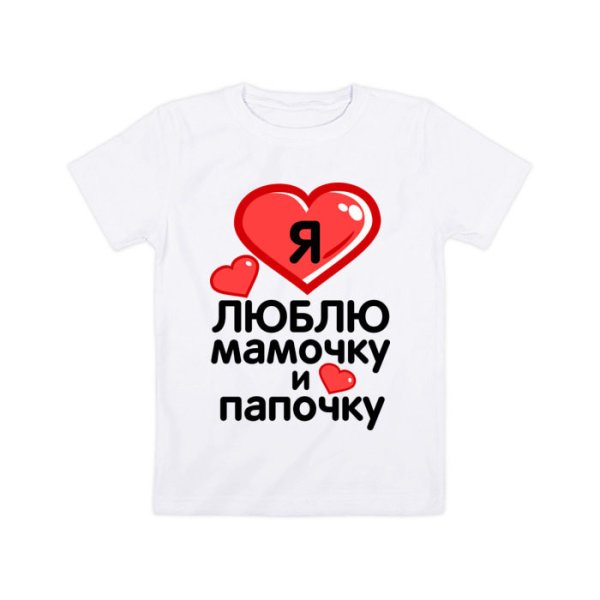 Папу с мамой я люблю