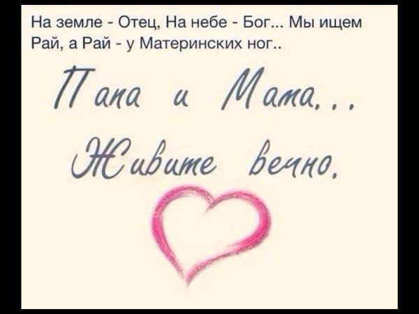 Про родителей красивые слова