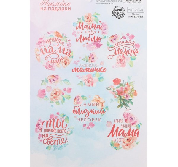Лучшая мама наклейки круглые