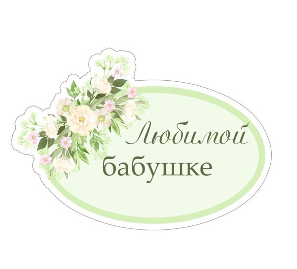 Надписи Скрапбукинг