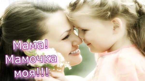 Мама одно есть слово на планете мама