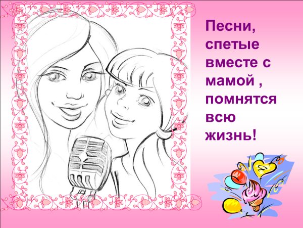 Тема день матери