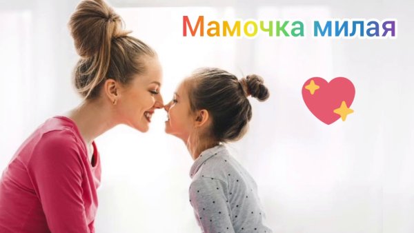 Мама картинки