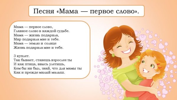 Песня про маму слова