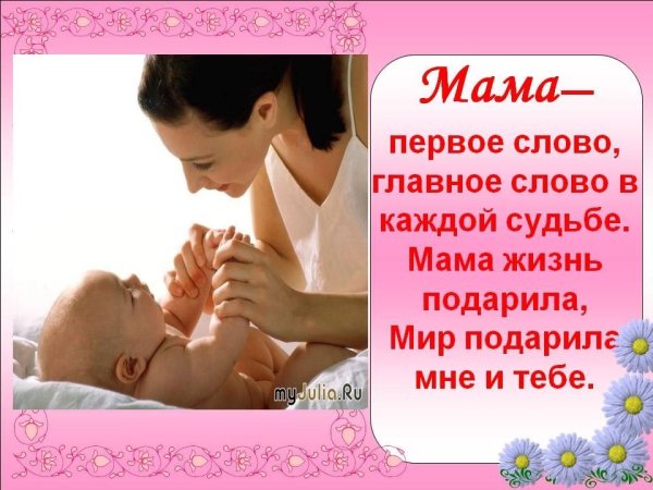 Мама первое слово