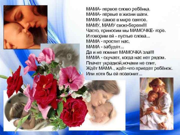 Мама первое слово стих