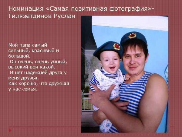 Папа самый сильный