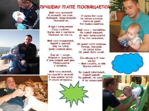 Стихи посвященные папе папы