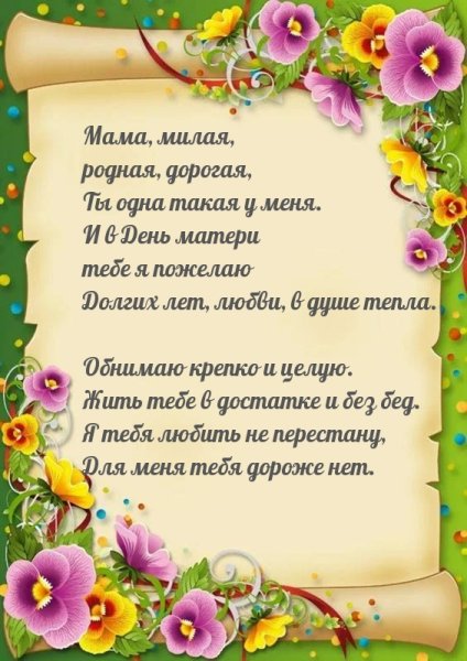 Грамота маме на юбилей