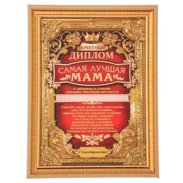 Диплом бабушке