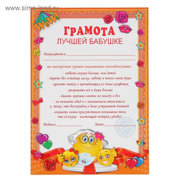 Диплом лучшей бабушке
