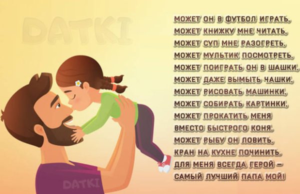 Стих папе на день рождения