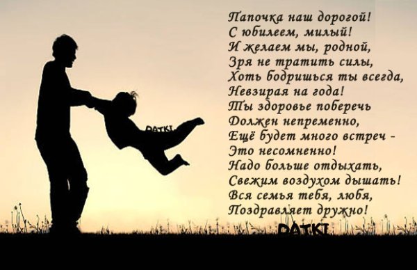 Красивый стих папе на день рождения
