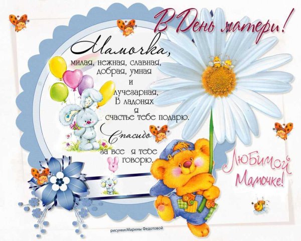 С днём мамы поздравления