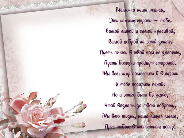 Рамка с днем рождения мама