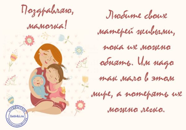 Пожелание маме на день матери
