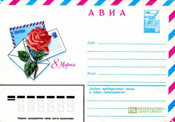 Почтовый конверт с 8 марта