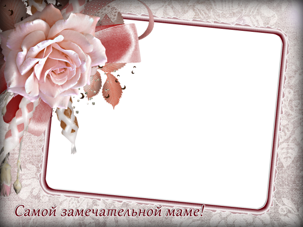 Рамочка для мамы