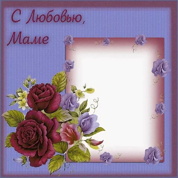 Рамка с днем рождения