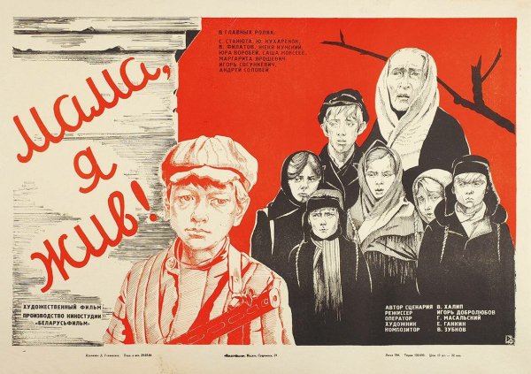 Мама я жив фильм 1977
