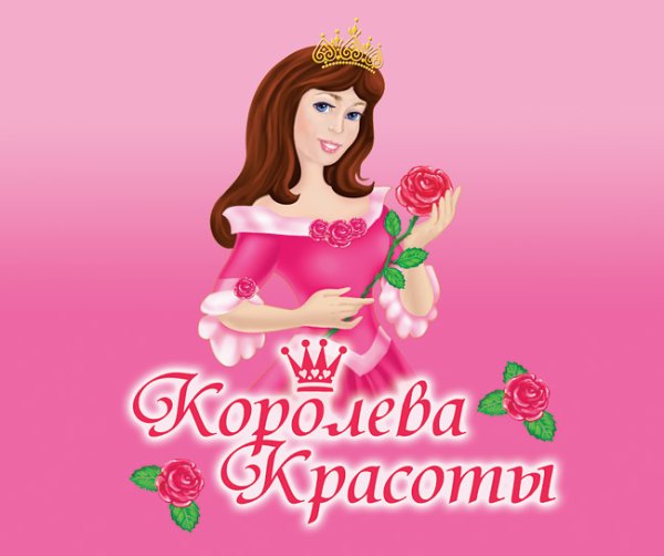 Открытка Королеве красоты