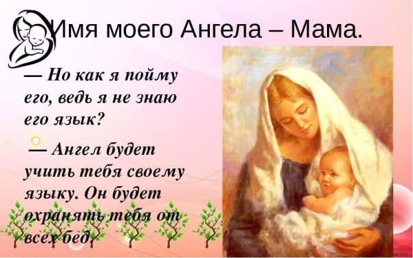Мама ангел презентация