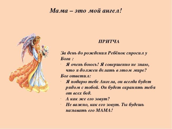 Стихи про ангела детские