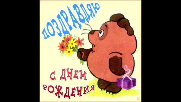 С днём рождения папе Веселые